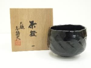 大樋焼　岩村与詩夫造　黒釉茶碗（共箱）